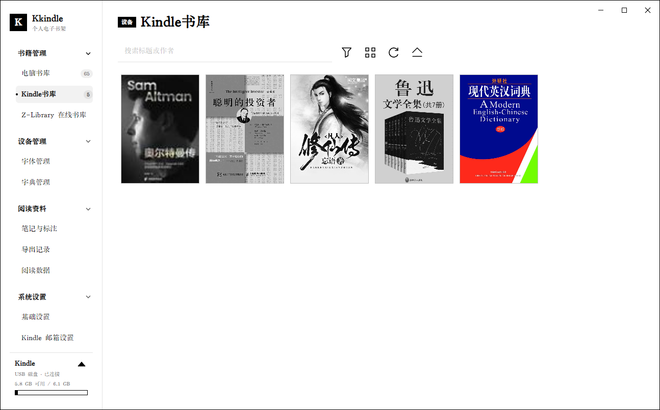Kindle 设备书库管理界面