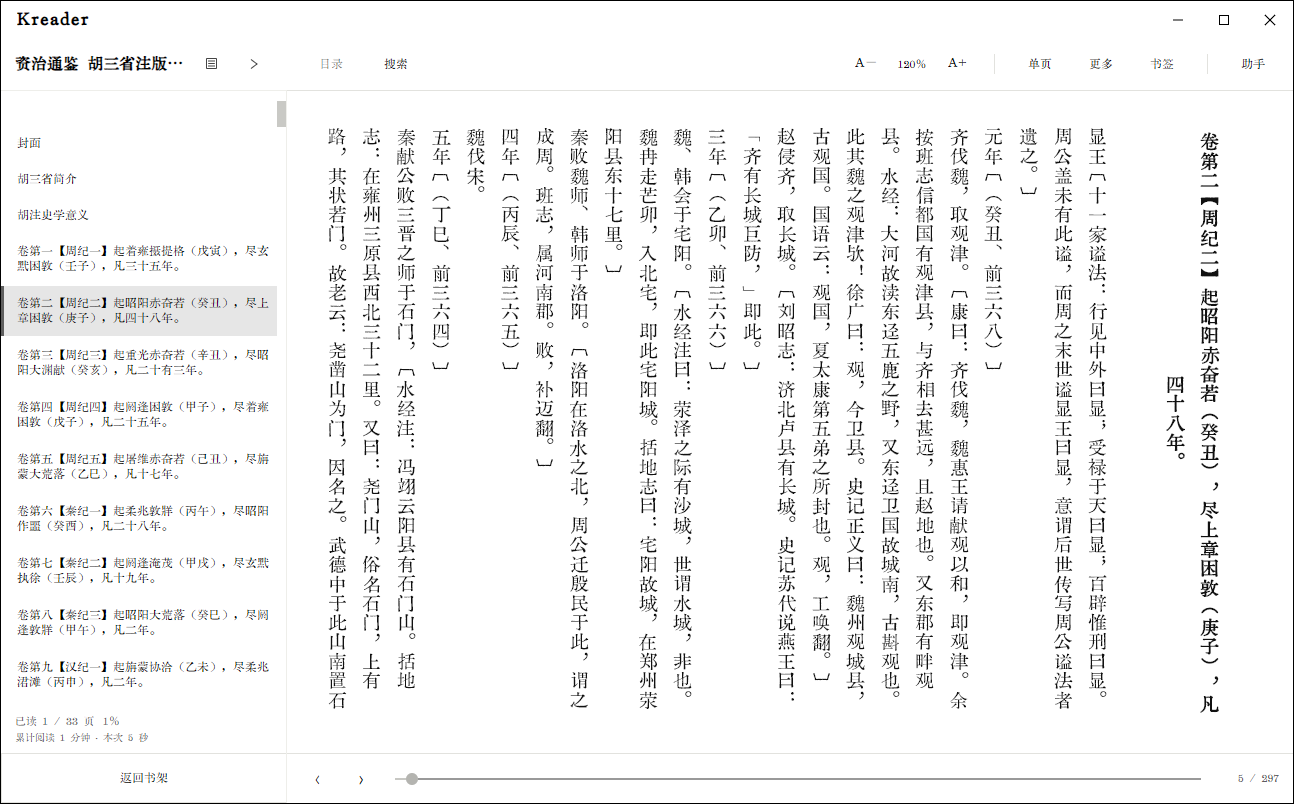 Kreader 阅读器界面